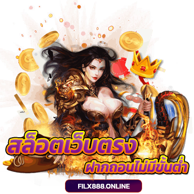 สล็อตเว็บตรง-ฝากถอนไม่มีขั้นต่ำ​-pg slot