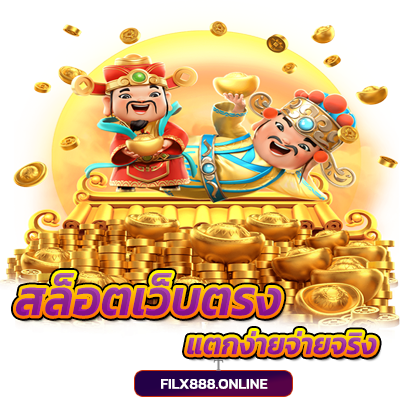 สล็อตเว็บตรง แตกง่ายจ่ายจริง pg slot