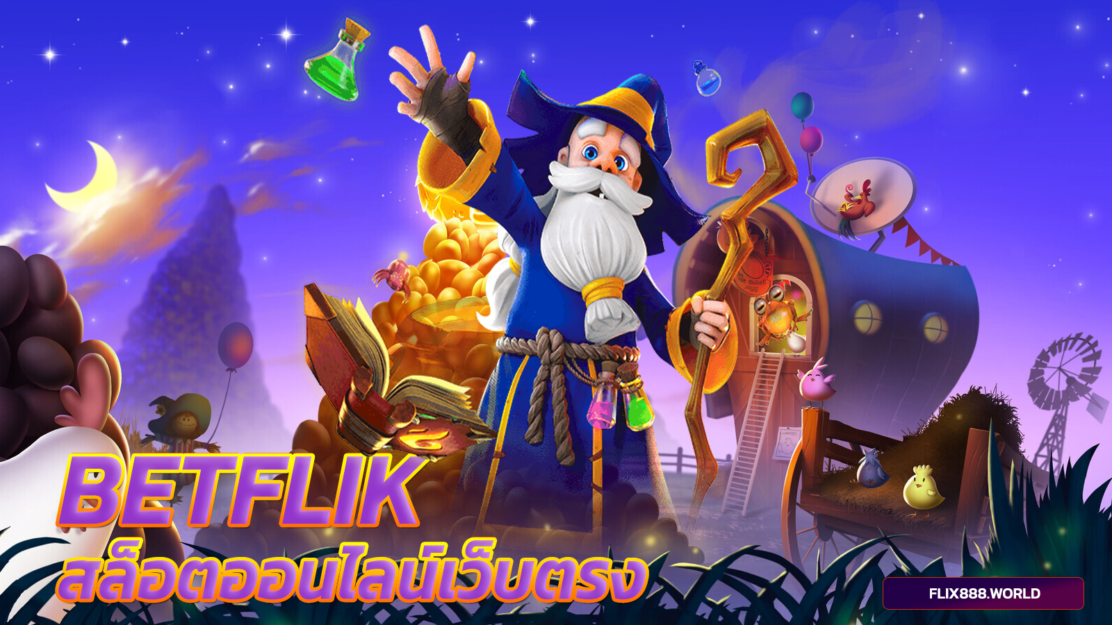 betflik สล็อตออนไลน์เว็บตรง ฟิก888